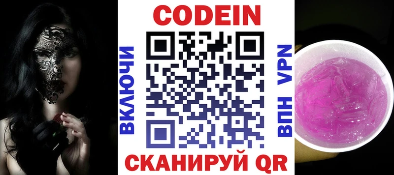 Codein напиток Lean (лин)  Нефтегорск 